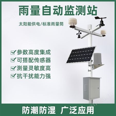 气象站 小型自动气象站 雨量监测气象站 校园气象站