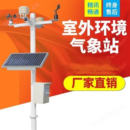 襄樊市气象仪器 室外环境气象站 小型自动气象站 厂家供应