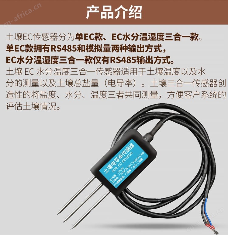 土壤电导率传感器