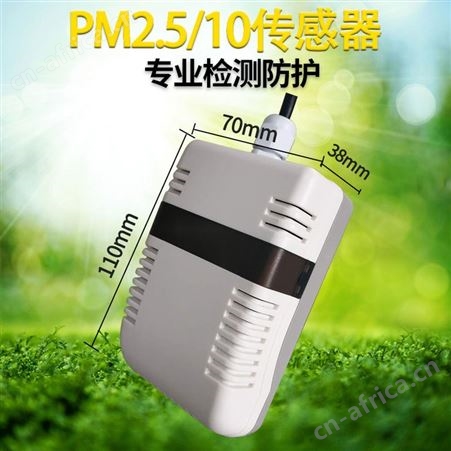 颗粒物传感器 颗粒物变送器 颗粒物检测仪 空气检测仪器