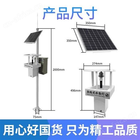 风吸式杀虫灯 智能型太阳能虫情测报灯 物联网杀虫灯