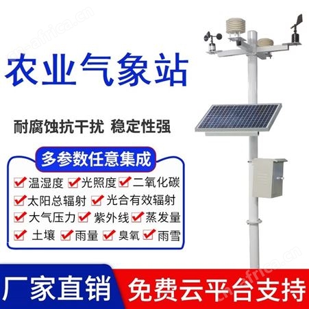 农业无线综合气象监测站 智慧农业气象站