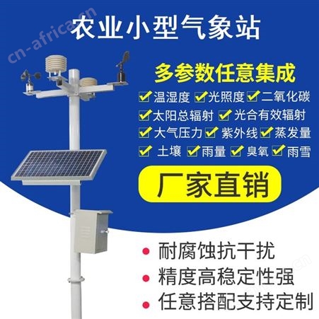 农业无线综合气象监测站 智慧农业气象站