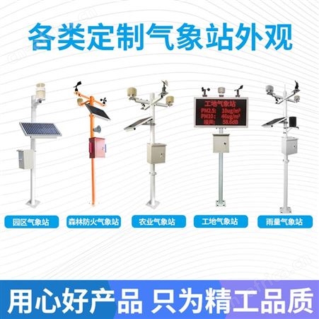 气象站 农业气象站 六要素气象站 小型气象站 自动气象站