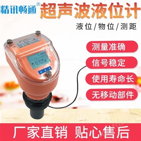 超声波液位计 超声波液位传感器 液面传感器 液位计超声波
