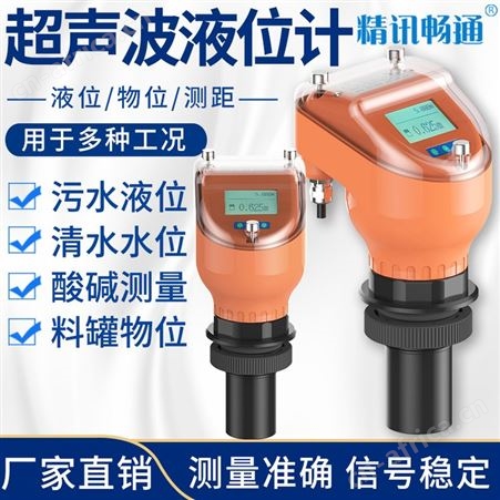 超声波液位计 超声波液位传感器 液面传感器 液位计超声波