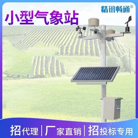 小型气象站 农业校园气象站 气象监测系统  多要素气象站