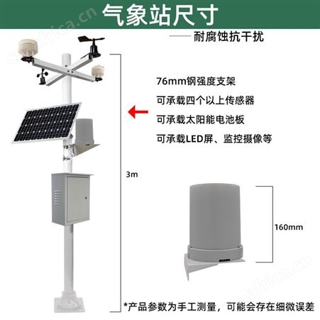 气象站 小型自动气象站 雨量监测气象站 校园气象站