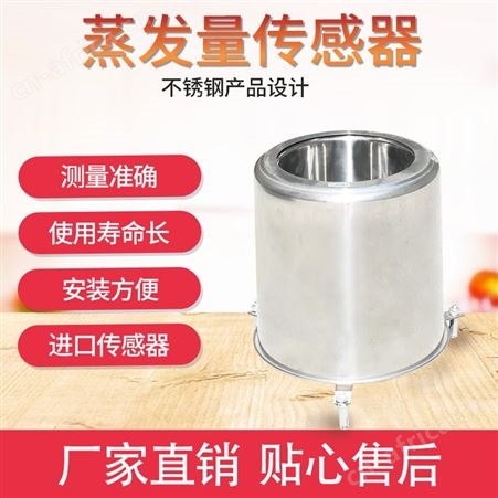蒸发量测量仪 蒸发量传感器 蒸发量测量仪器