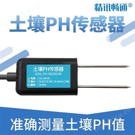 土壤PH传感器 土壤酸碱度测量仪 土壤PH速测 