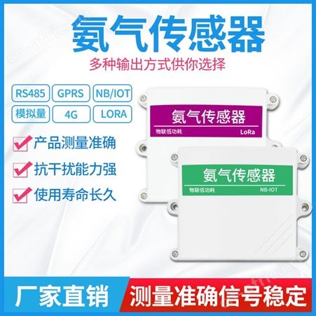 无线式氨气检测仪 氨气温湿度传感器 质量保障