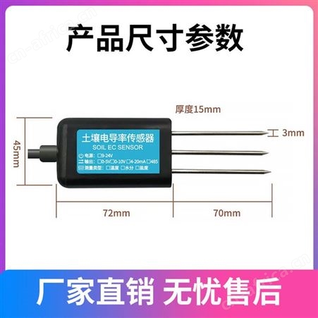 土壤EC传感器 土壤电导率传感器 土壤电导率变送器