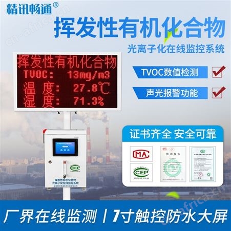 挥发性有机物 挥发性有机物厂家 VOC在线监测系统 质量保证
