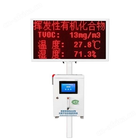 挥发性有机物 挥发性有机物厂家 VOC在线监测系统 质量保证