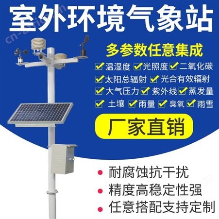 襄樊市气象仪器 室外环境气象站 小型自动气象站 厂家供应