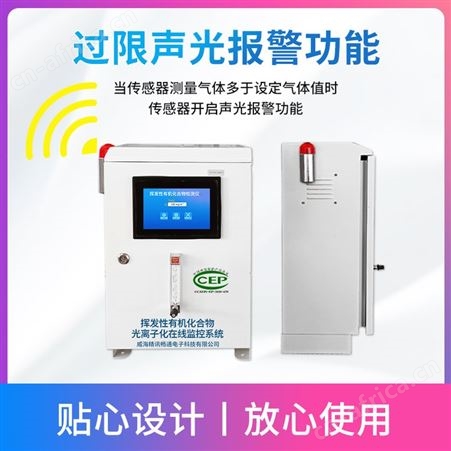 挥发性有机物 挥发性有机物厂家 VOC在线监测系统 质量保证