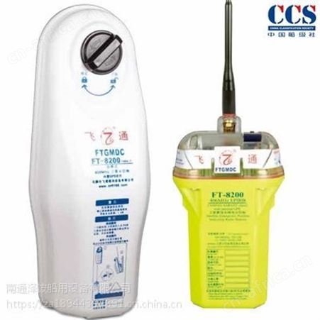 FT-8200无线电示位标FT-8200 写码 应急救援船用示位标