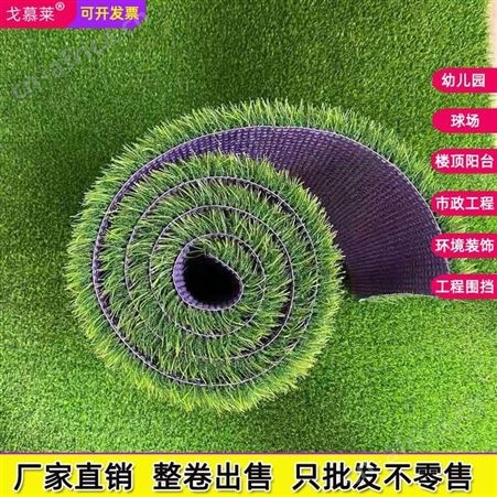 塑料草皮人造草坪 球场地面免填充假草皮 仿真草坪生产厂家批发 戈慕莱