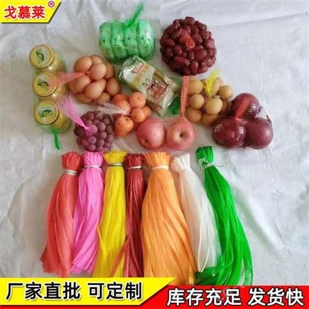 厂家供应花生黄豆夹包装网兜袋 超市活动专用小袋子批发可带标签戈慕莱