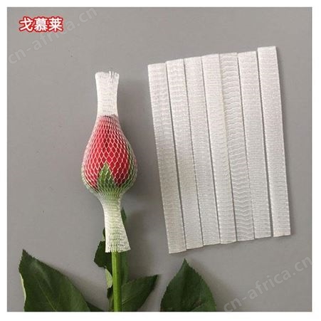 花店玫瑰花朵白色塑料网套 化妆笔刷头保护套 鲜花套子 广州戈慕莱现货现发