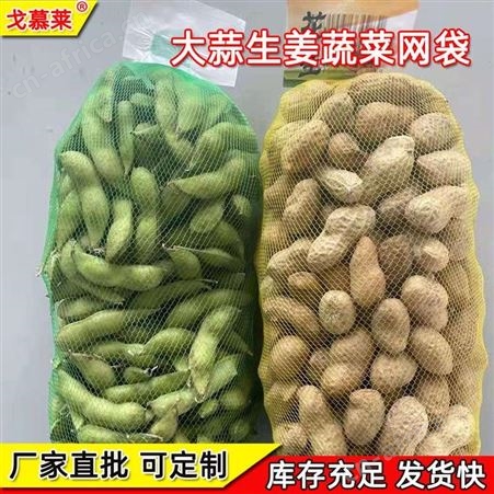 生姜超市黄色包装网袋尼龙袋小网眼兜大蒜带标签白色网袋姜蒜网兜戈慕莱