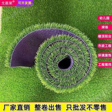 塑料草皮人造草坪 球场地面免填充假草皮 仿真草坪生产厂家批发 戈慕莱