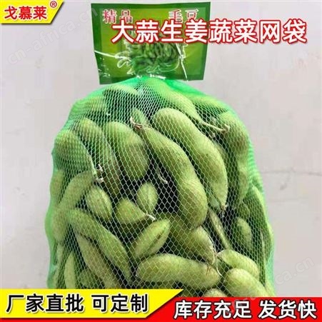 生鲜超市大蒜生姜水果网袋网套洋芋网袋鸡蛋网兜打包网袋加粗包装戈慕莱