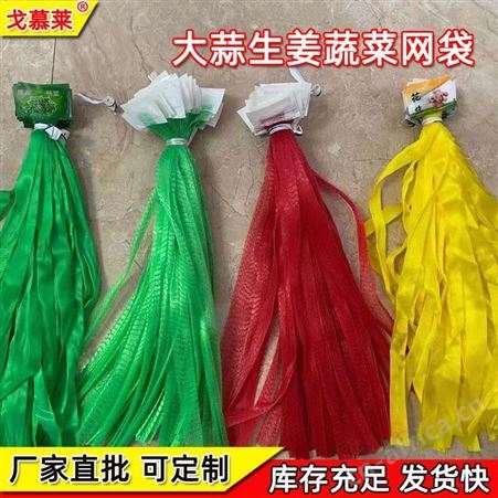 厂家加工定制大蒜专用网丝袋大蒜头网兜袋乳白色小网眼包装袋子戈慕莱