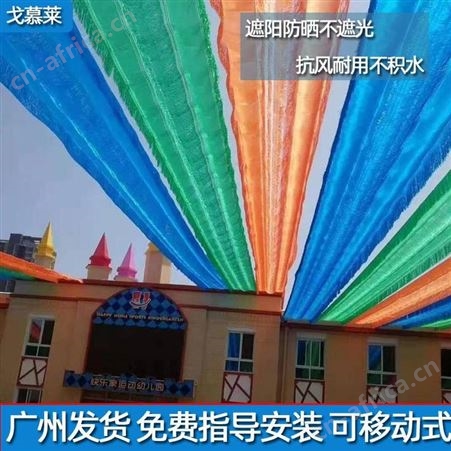 广东湛江幼儿园区遮光网 隔热防晒彩色遮阳网 可移动伸缩 好安装太阳网 戈慕莱