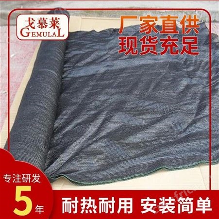 遮阳网批发 加密遮阳网批发 4针遮阳网批发 广州戈慕莱 厂家定制
