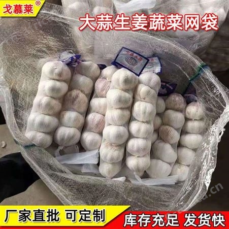 生姜超市黄色包装网袋尼龙袋小网眼兜大蒜带标签白色网袋姜蒜网兜戈慕莱