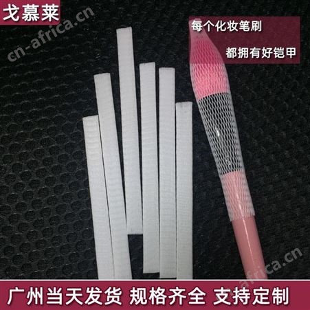 化妆刷网套 化妆刷毛头尼龙保护网套 防止炸毛 白色透明 戈慕莱