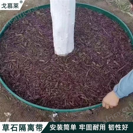 厂家直供 新料加厚圈花护树挡土条 园林绿化草石隔离带价格实惠 广州戈慕莱