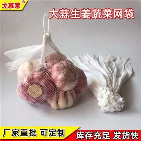 厂家供应花生黄豆夹包装网兜袋 超市活动专用小袋子批发可带标签戈慕莱