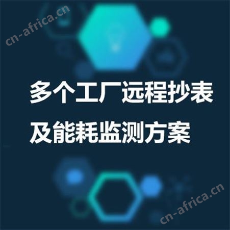 工厂抄表