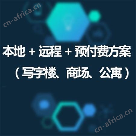 预付费系统 远程抄表系统 本地抄表系统 预付费远程抄表系统 物业抄表系统