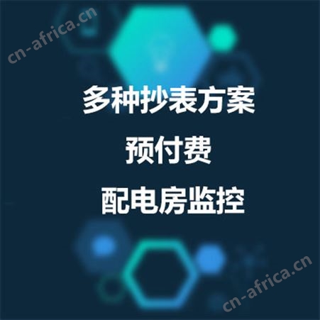 预付费远程抄表_配电房监控监控_能耗监测系统方案_智源光