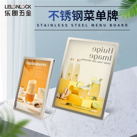 乐朗SRH-004A5餐牌架奶茶店咖啡厅 L型广告展示架展示牌 不锈钢台卡加工定制