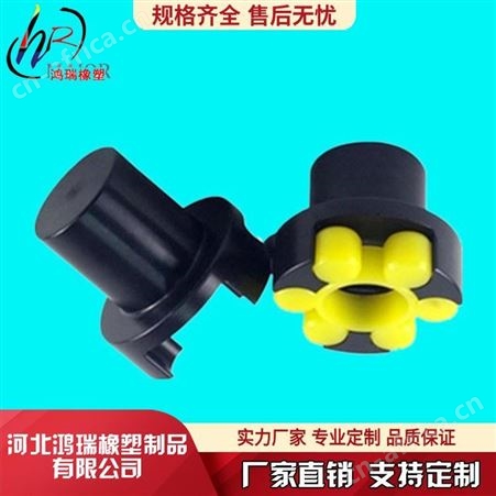 鸿瑞 联轴器梅花垫 聚氨酯梅花缓冲垫 橡胶弹性套 联轴器弹性套