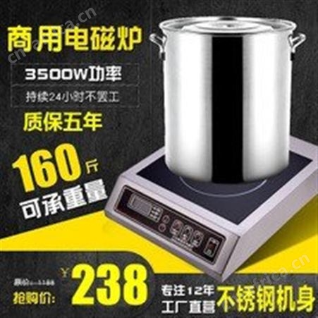 厂家专业定制 商用电磁炉