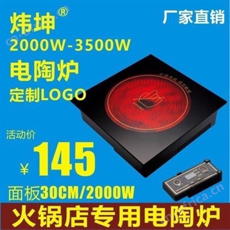 圆形电陶炉采购 电陶炉 火锅电陶炉 。商用电陶炉 圆形电陶炉价格