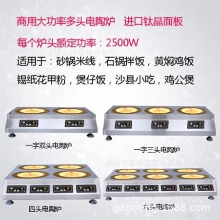 六头煲仔炉台式大功率商用2468头多眼不挑锅钛晶板电陶炉厂家批发