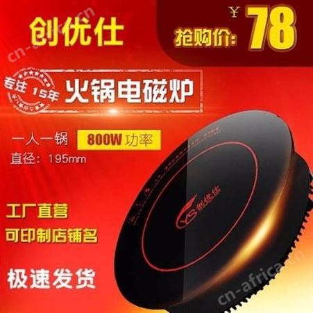 厂家批发定制 火锅店专用电磁炉