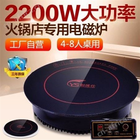 餐厅专用电磁炉  商务电磁炉