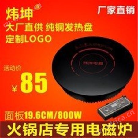 餐厅专用电磁炉  商务电磁炉