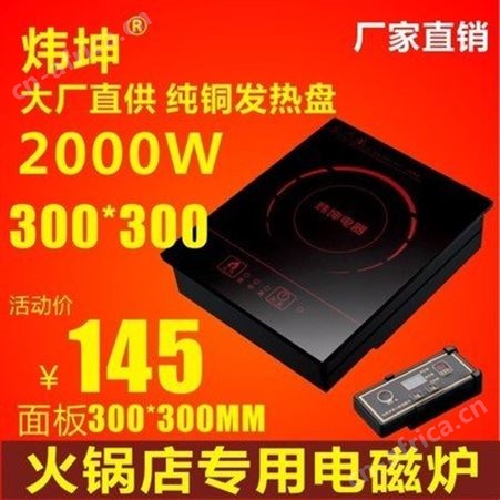 电磁炉 商用电磁炉生产厂家