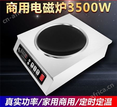 不锈钢爆炒电磁炉生产厂家