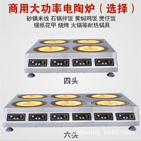 六头煲仔炉台式大功率商用2468头多眼不挑锅钛晶板电陶炉厂家批发