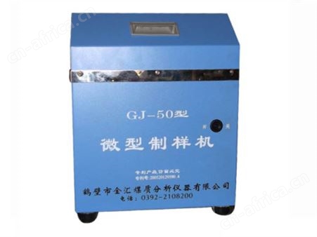 JHGJ-50密封式制样粉碎机