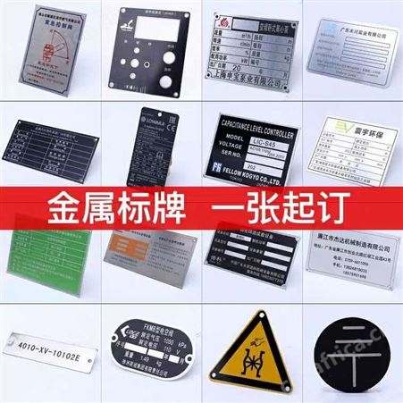 宏固电气铝腐蚀牌定做 电器机器设备铭牌 工程机械标示牌铭牌
